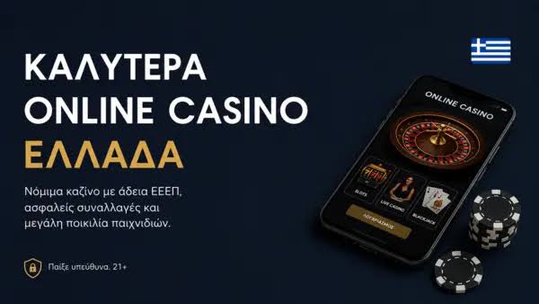 Τα Καζίνο Χωρίς Ταυτοποίηση Ο Απόλυτος Οδηγός